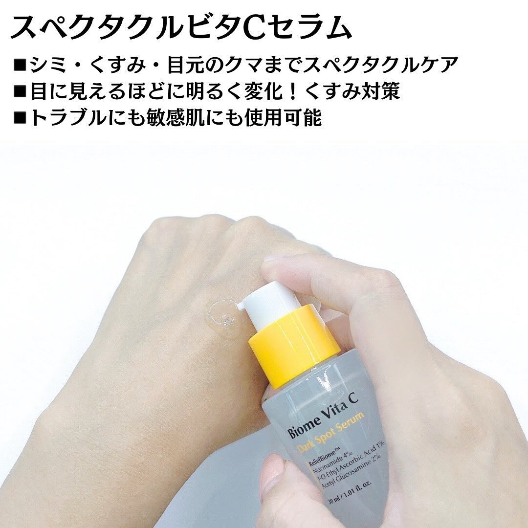 バイオームビタCダークスポットセラム/UIQ/美容液を使ったクチコミ（3枚目）