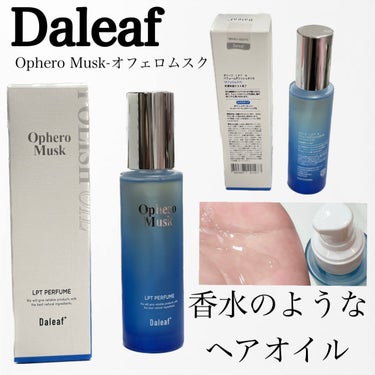 Daleaf
LPTケラチン　パフュームポリッシュオイル
〜Ophero Musk〜オフェロムスク

ブランド香水のような、ヘアオイル✨

98%植物性オイルでネイル、ボディケアも◎
ウェットスタイリン