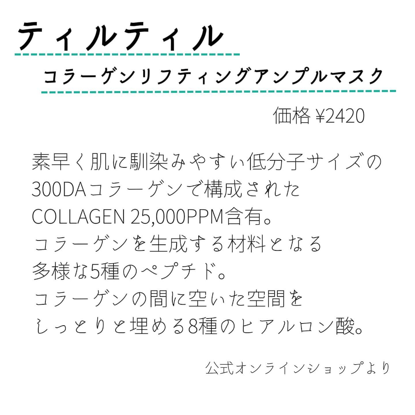 コラーゲンリフティングアンプルマスク/TIRTIR(ティルティル)/シートマスク・パックを使ったクチコミ（2枚目）