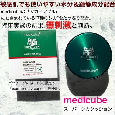 スーパーシカクッション/MEDICUBE/クッションファンデーションを使ったクチコミ（2枚目）