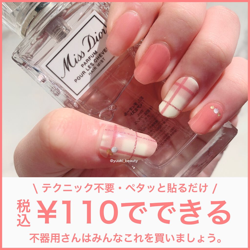 貼るジェルネイル セリアの使い方を徹底解説 超優秀 100均で買えるおすすめネイルシール パーツ ジェル風の可愛いシ By ゆう ブルベ夏コスメオタク 代後半 Lips