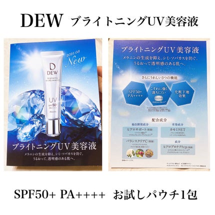 ブライトニングUVデイエッセンス/DEW/美容液を使ったクチコミ(1枚目)
