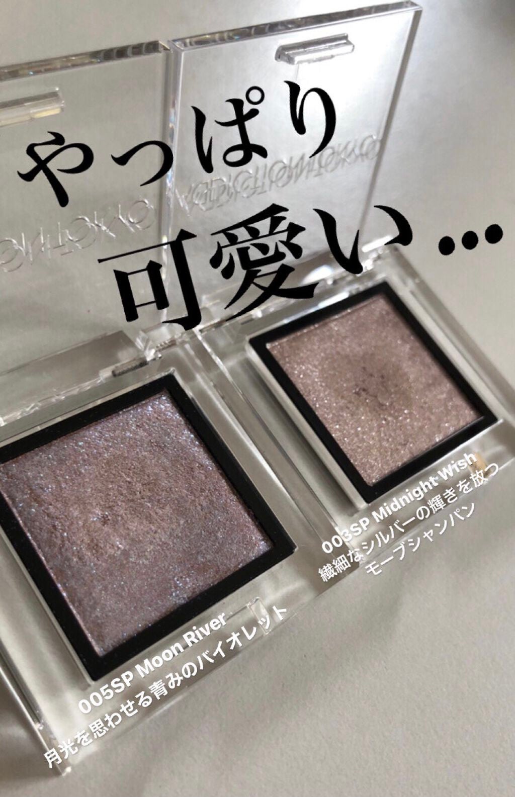 アディクション ザ アイシャドウ スパークル/ADDICTION/単色アイシャドウを使ったクチコミ(1枚目)