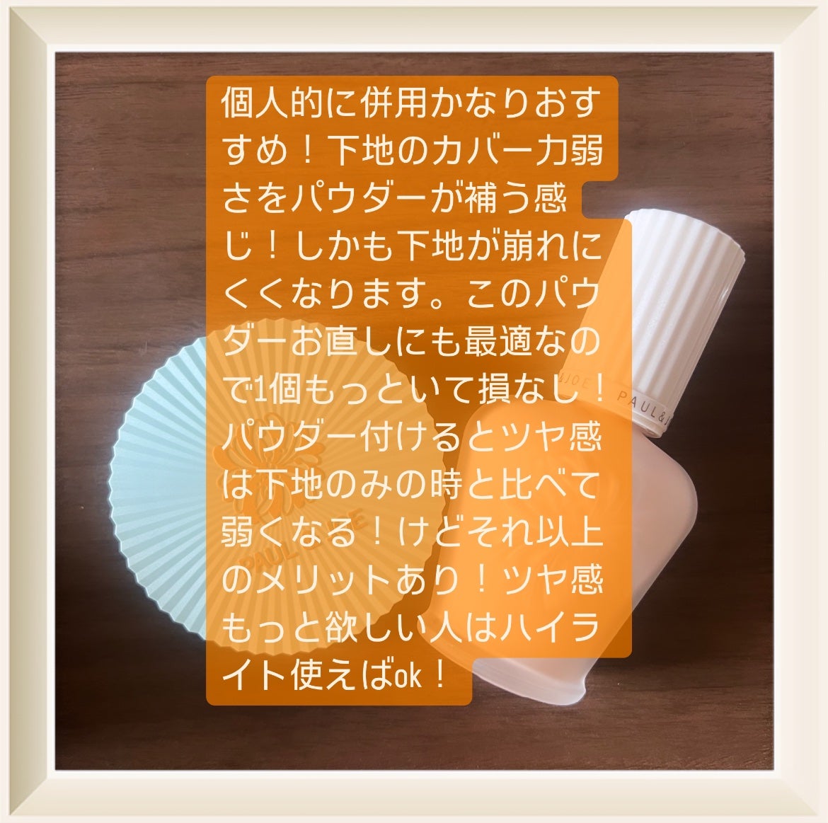 プロテクティング ファンデーション プライマー /PAUL & JOE BEAUTE/化粧下地を使ったクチコミ(4枚目)