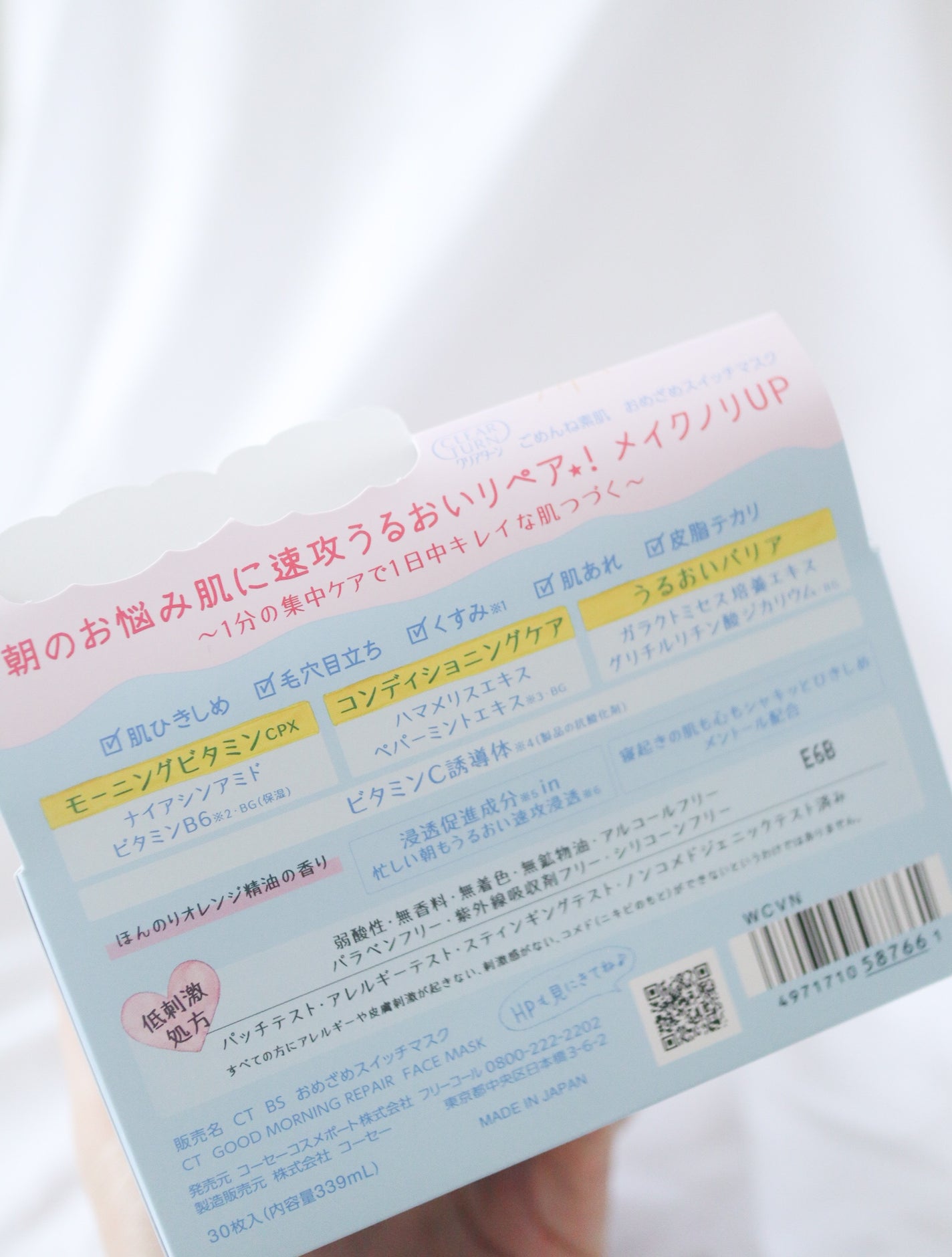 クリアターン ごめんね素肌 おめざめスイッチマスク/クリアターン/シートマスク・パックを使ったクチコミ(8枚目)