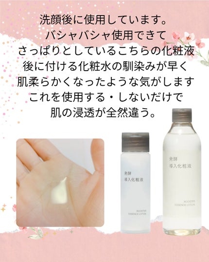 導入化粧液/無印良品/ブースター・導入液を使ったクチコミ(5枚目)