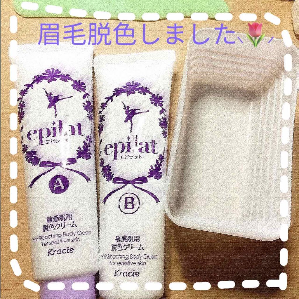 脱色クリーム 敏感肌用/エピラット/ムダ毛ケアを使ったクチコミ（1枚目）