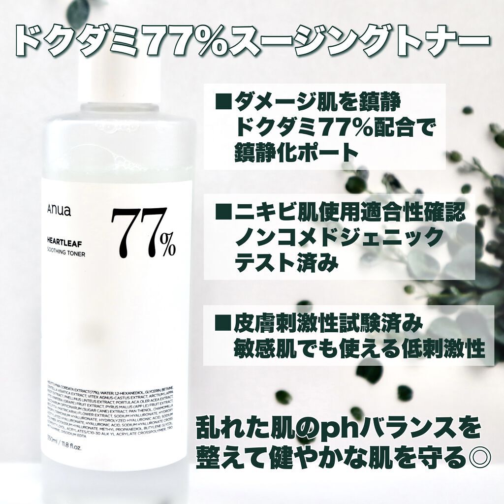 ドクダミ 77 スージングトナー/Anua/化粧水を使ったクチコミ（3枚目）