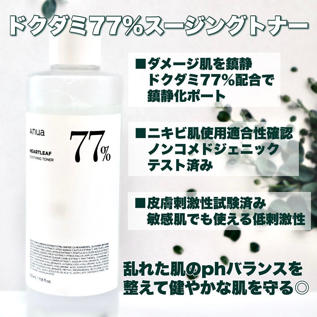 ドクダミ 77 スージングトナー/Anua/化粧水を使ったクチコミ(3枚目)