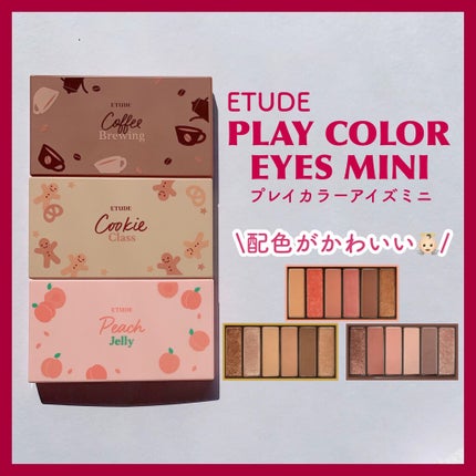 プレイカラーアイズミニ/ETUDE/アイシャドウパレットを使ったクチコミ(1枚目)