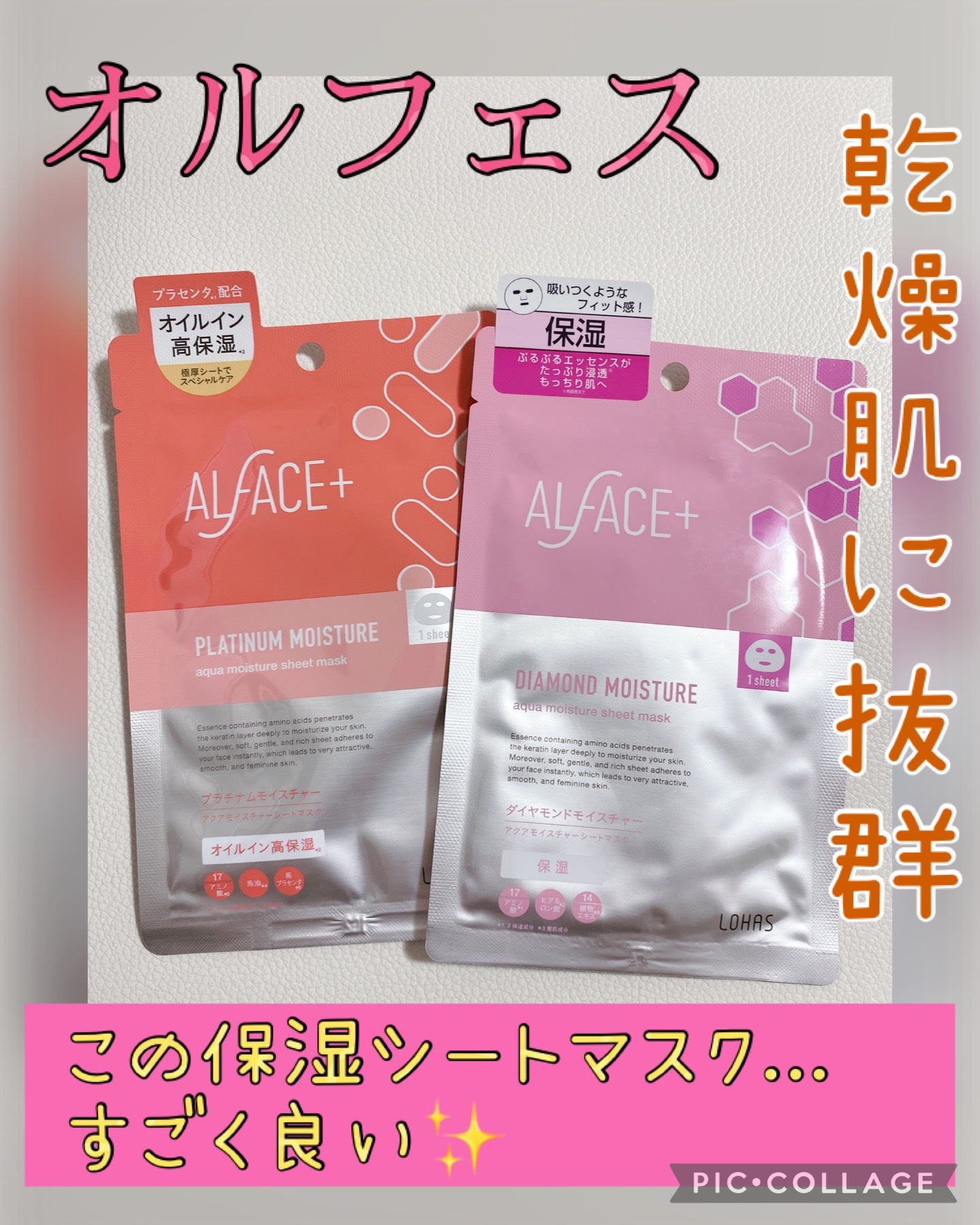 ダイヤモンドモイスチャー アクアモイスチャー シートマスク/ALFACE+/シートマスク・パックを使ったクチコミ（1枚目）