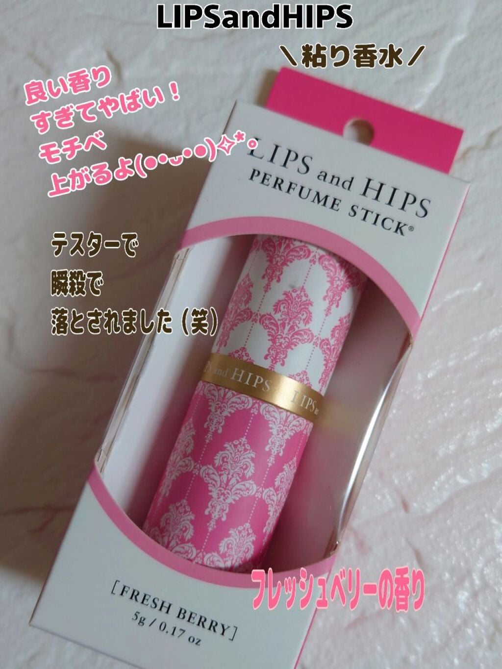 パフュームスティック/LIPS and HIPS/練り香水を使ったクチコミ(1枚目)