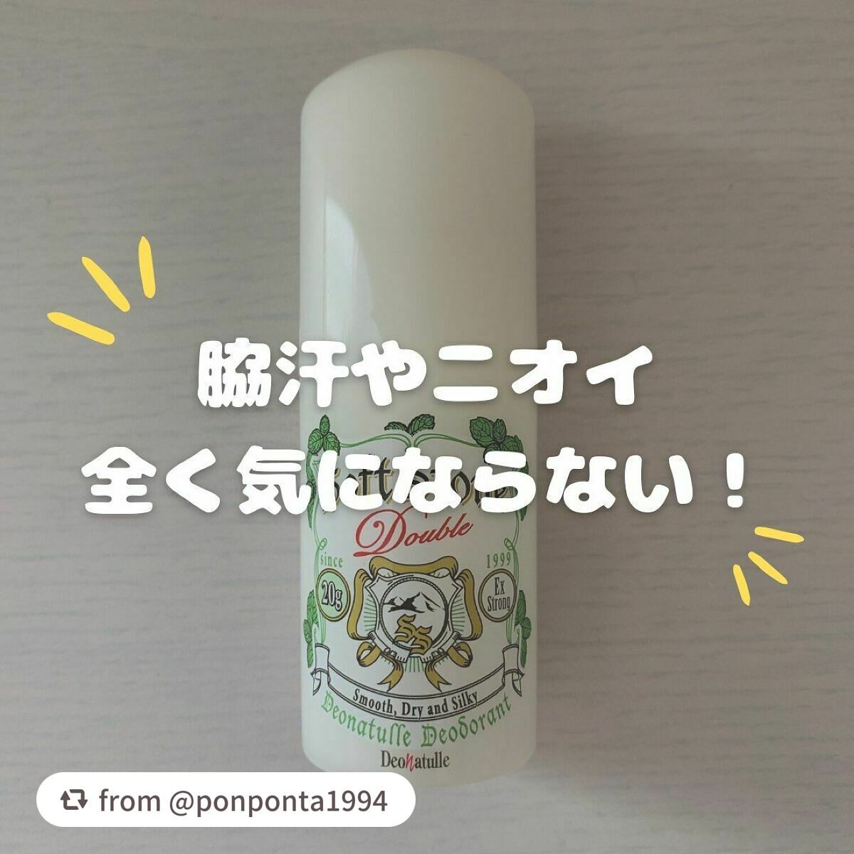 薬用ソフトストーンW/デオナチュレ/デオドラント・制汗剤を使ったクチコミ(1枚目)