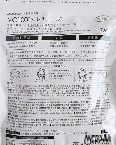 シートマスク VC100＋レチノール/CICIBELLA/シートマスク・パックを使ったクチコミ（6枚目）