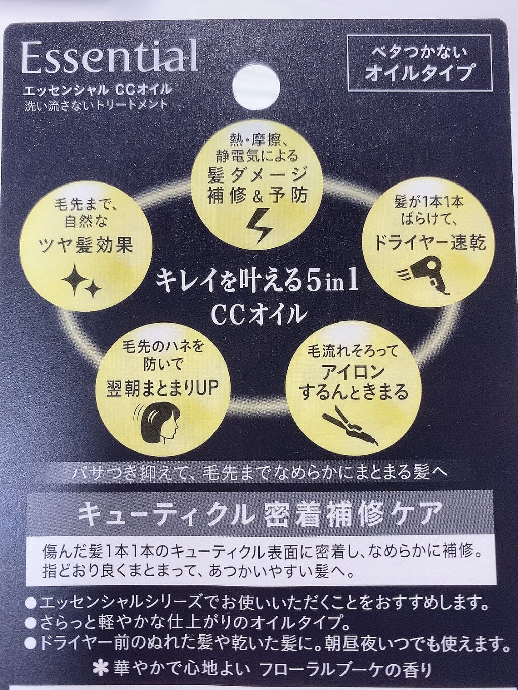 CCオイル/エッセンシャル/ヘアオイルを使ったクチコミ(2枚目)