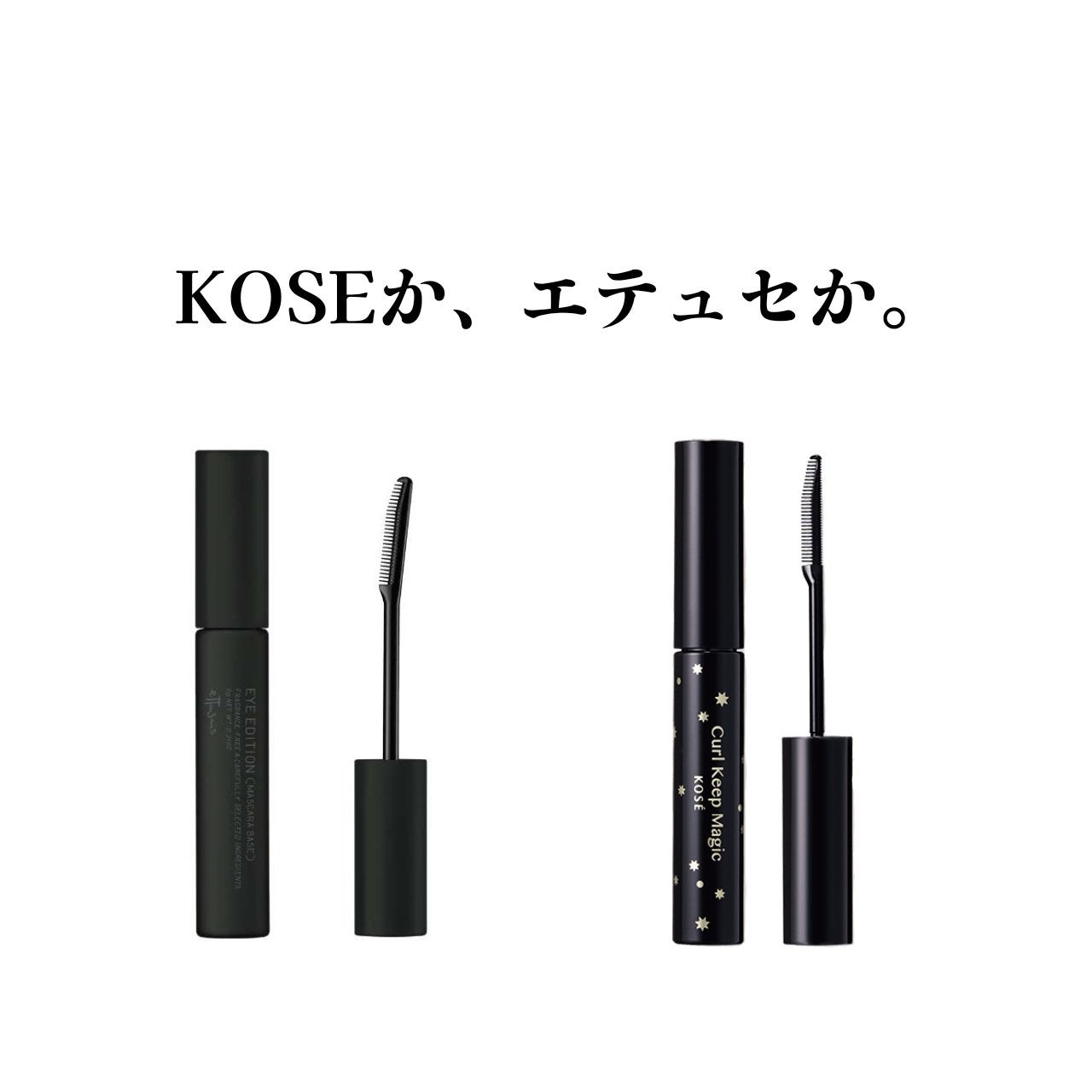 エテュセ アイエディション (マスカラベース)/ettusais/マスカラ下地を使ったクチコミ(1枚目)