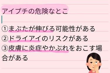 アストレア ヴィルゴ アイビューティー フィクサー WPのクチコミ「【アイプチする人に！！トラブル対策】👀
　今回はアイプチするときに気をつけたいことと対策を紹介.....」（2枚目）