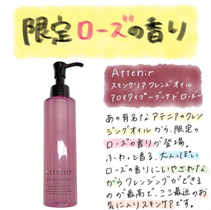 honami on LIPS 「#attenir#スキンクリアクレンズオイルアロマタイプ#コス..」(1枚目)