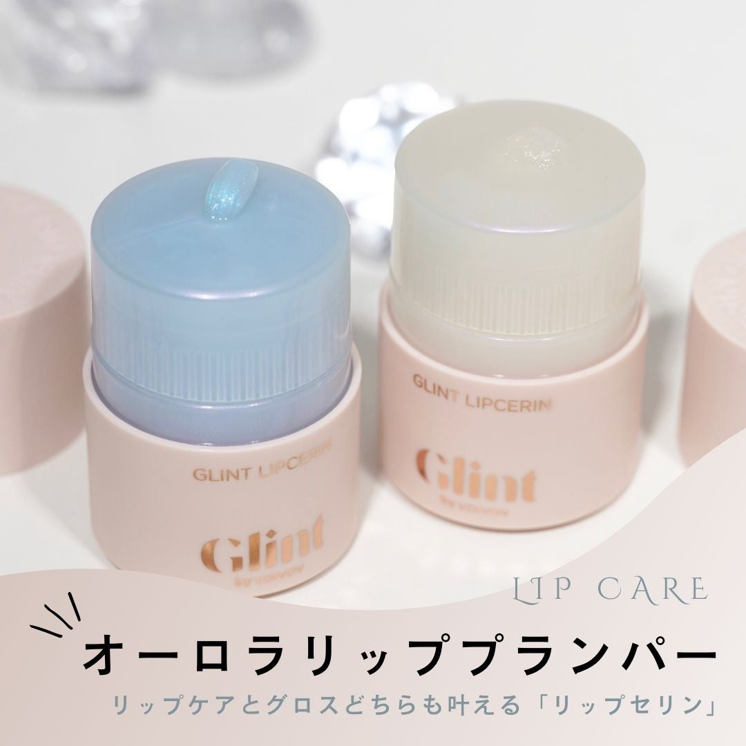 リップセリン/Glint/リップグロスを使ったクチコミ(1枚目)