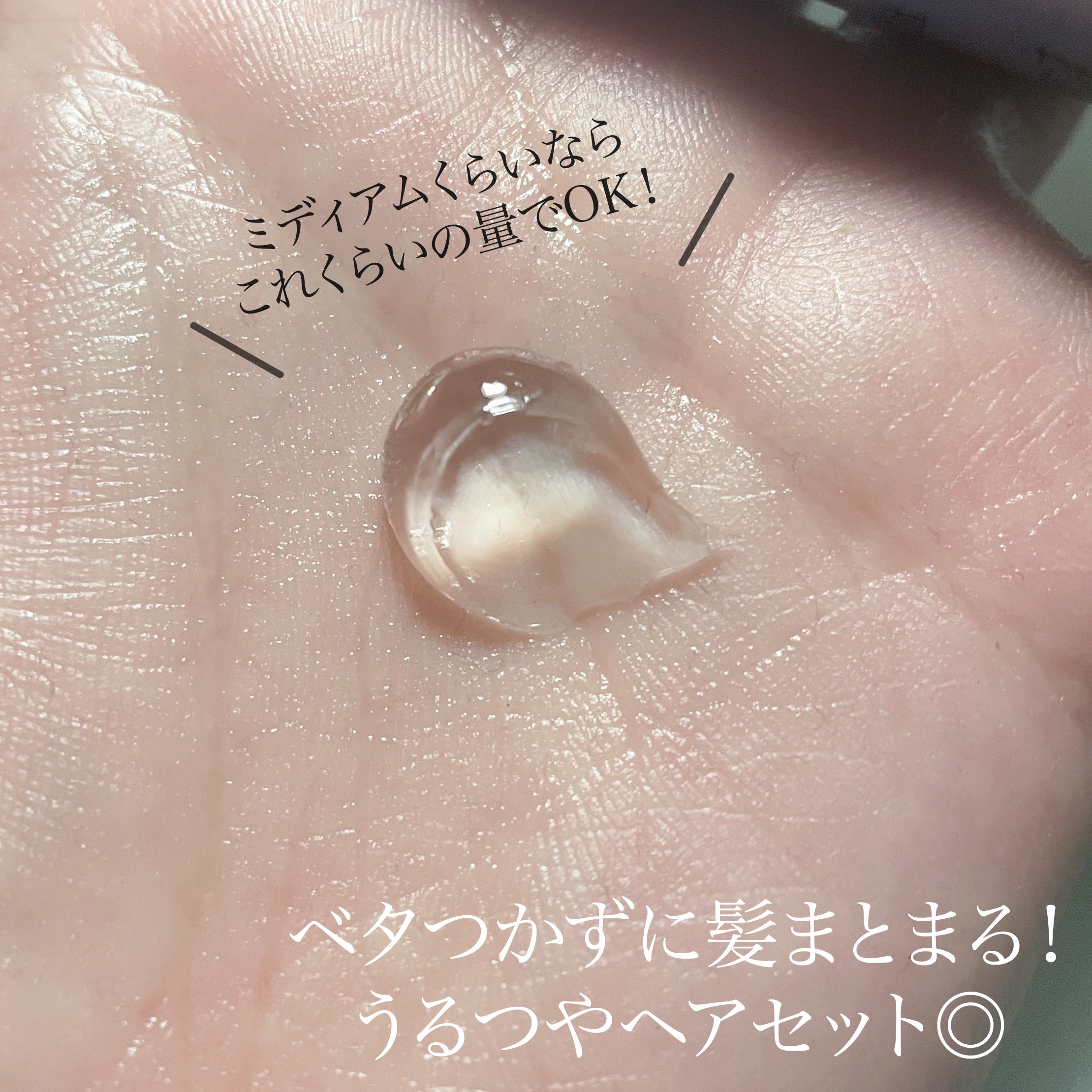 エアリー&イージー グロッシーヘアジェルのクチコミ「【絶妙な濡れ感ヘアメイク🤍】
とっても簡単なおしゃれレアセット！

◻️ エアリー＆イージー
.....」（3枚目）