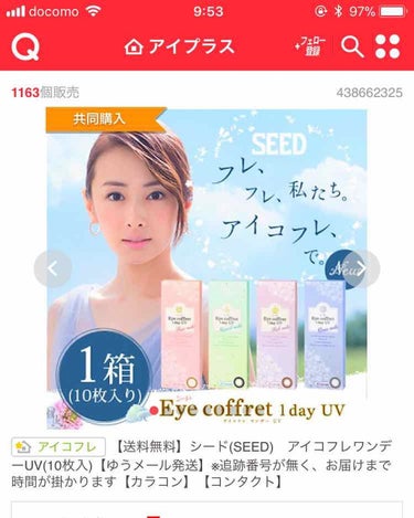 このカラコン使ったことある方いますか？

使ってみたいと、思っているのですが、どこに売っているのか分かりません😥❌

もし、知ってたら教えていただけると嬉しいです😍💓🙏

コメント待ってます💬👍