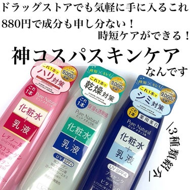 Pickmi.Beauty on LIPS 「💗🤍💙💗🤍💙💗🤍💙pdcPureNatural化粧水＋乳液　シ..」（2枚目）