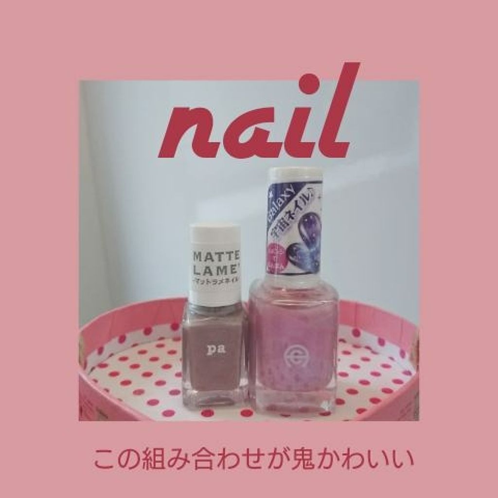 pa ネイルカラー/pa nail collective/マニキュアを使ったクチコミ(1枚目)