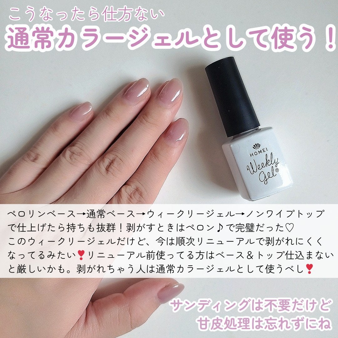 ウィークリージェル/HOMEI/ジェルネイルを使ったクチコミ(3枚目)