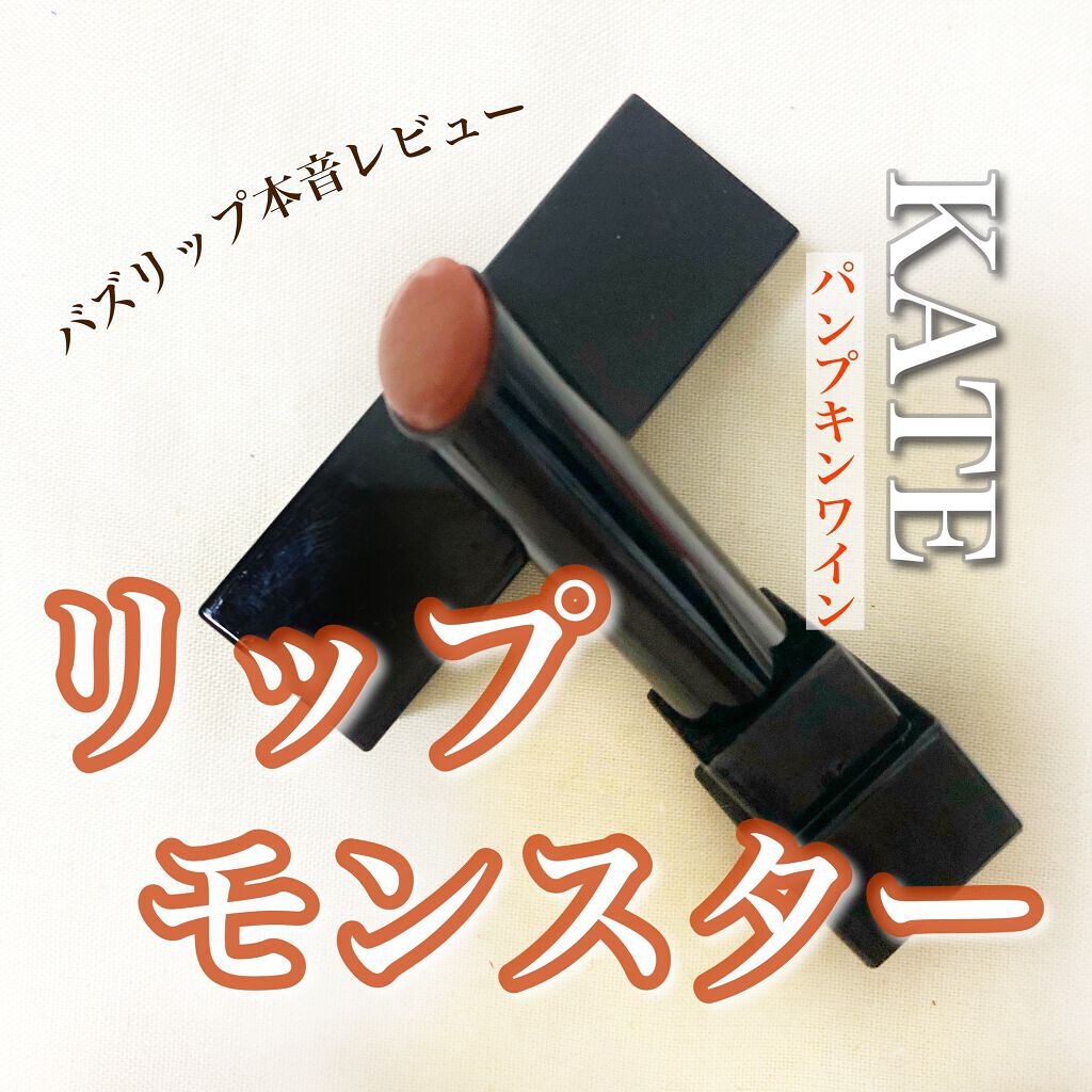 ケイト リップモンスター/KATE/口紅を使ったクチコミ(1枚目)
