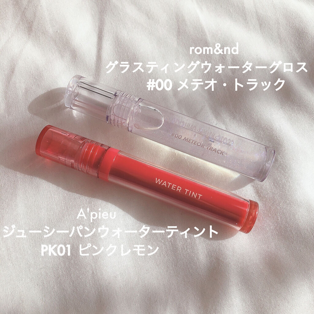 グラスティングウォーターグロス/rom&nd/リップグロスを使ったクチコミ（2枚目）