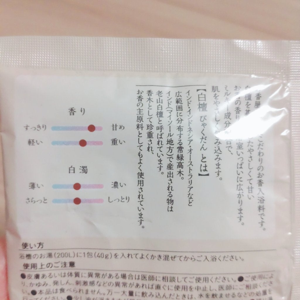 長川仁三郎商店お香入浴料白檀湯/長川仁三郎商店/無機塩系入浴剤を使ったクチコミ(2枚目)