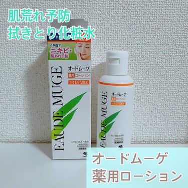 オードムーゲ 薬用ローション（ふきとり化粧水）/オードムーゲ/拭き取り化粧水を使ったクチコミ（1枚目）