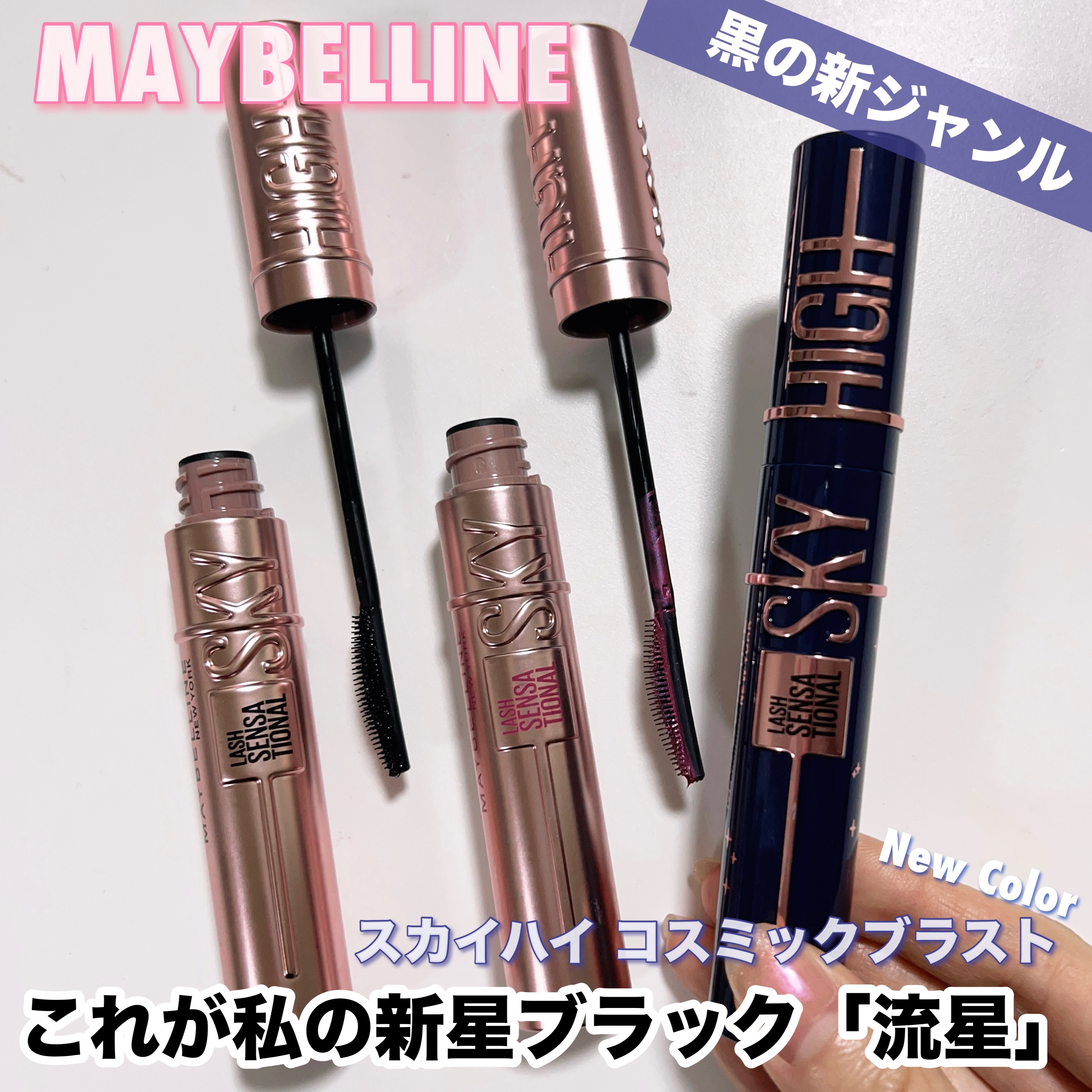 スカイハイ/MAYBELLINE NEW YORK/マスカラを使ったクチコミ（1枚目）