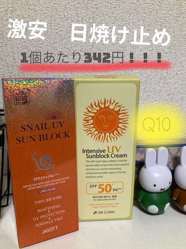 Qoo10 SNAIL UV SUN BLOCKのクチコミ「激安日焼け止めはQoo10 で買える！！

この写真の種類だと、🐌×2個、🌞×2個で1370円.....」（1枚目）