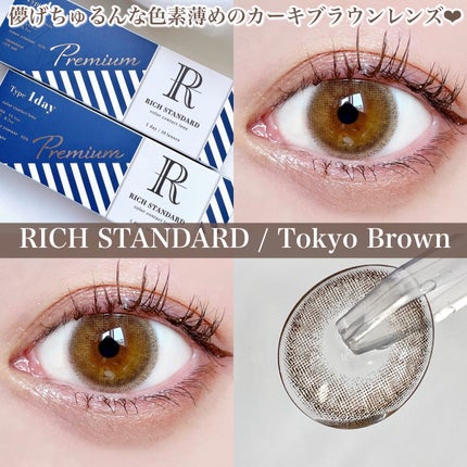 リッチスタンダード プレミアムシリーズ 1day/RICH STANDARD/ワンデー(1DAY)カラコンを使ったクチコミ(1枚目)