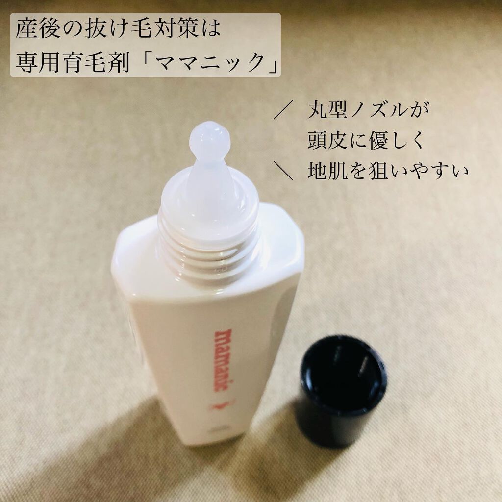 anni on LIPS 「産後の抜け毛には専用育毛剤👏mamanic(ママニック)---..」(2枚目)