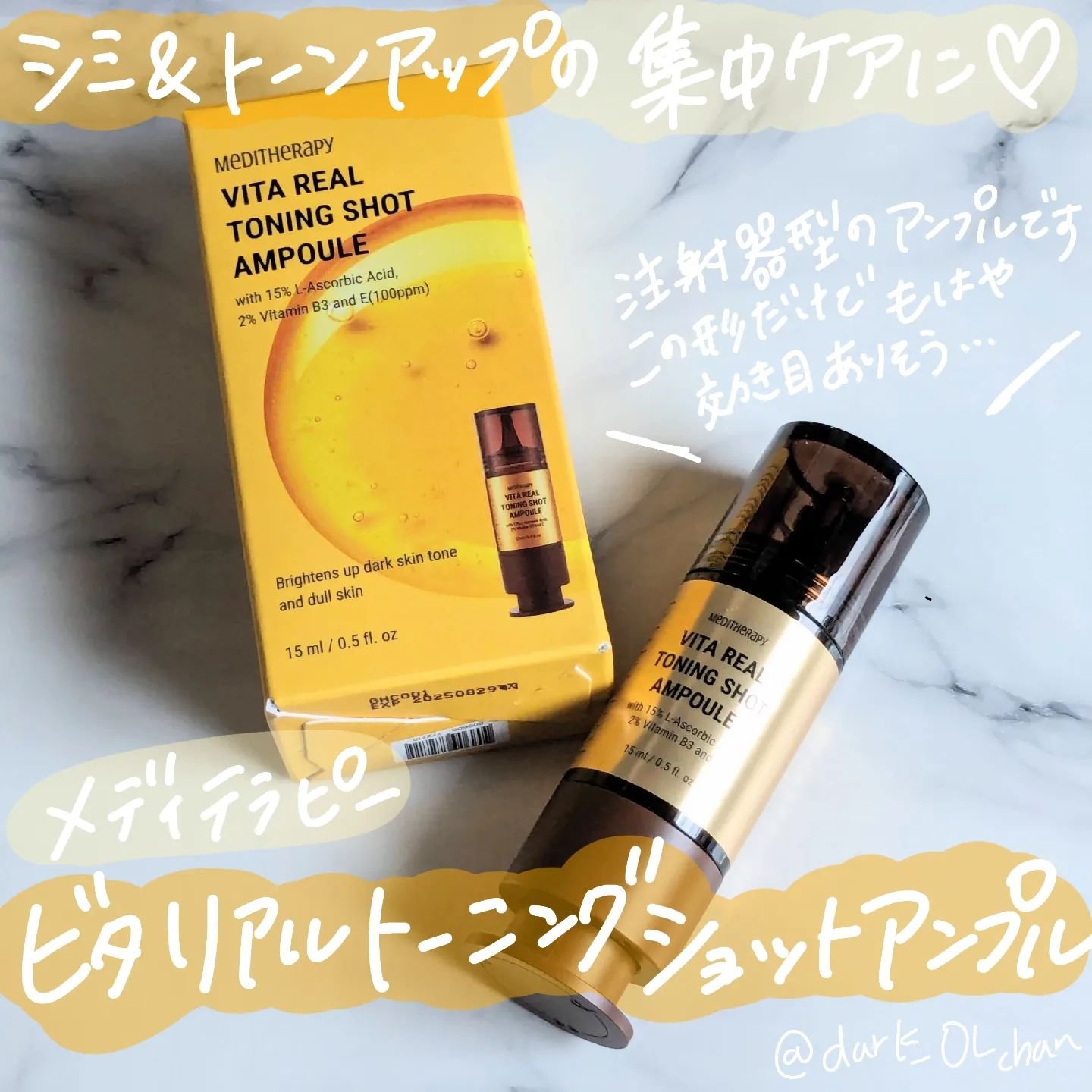 ビタリアルトーニングショットアンプル/MEDITHERAPY/美容液を使ったクチコミ（1枚目）