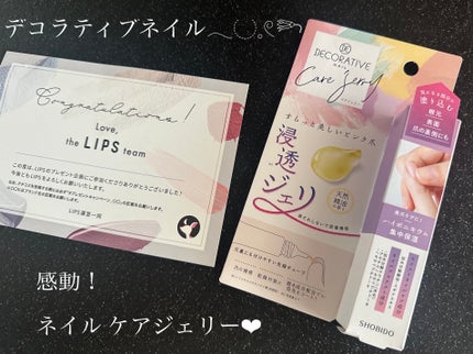 デコラティブネイル ケアジェリー/SHOBIDO/ネイルオイル・トリートメントを使ったクチコミ(1枚目)