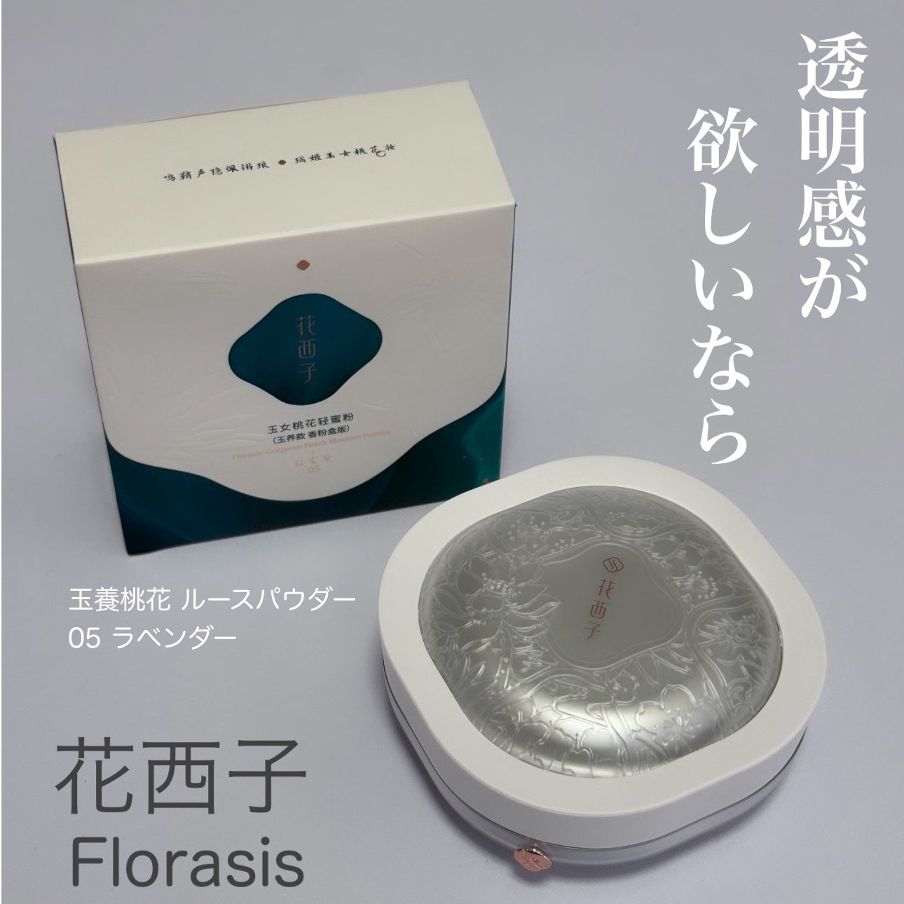 玉養桃花 ルースパウダー/花西子/ルースパウダーを使ったクチコミ(1枚目)