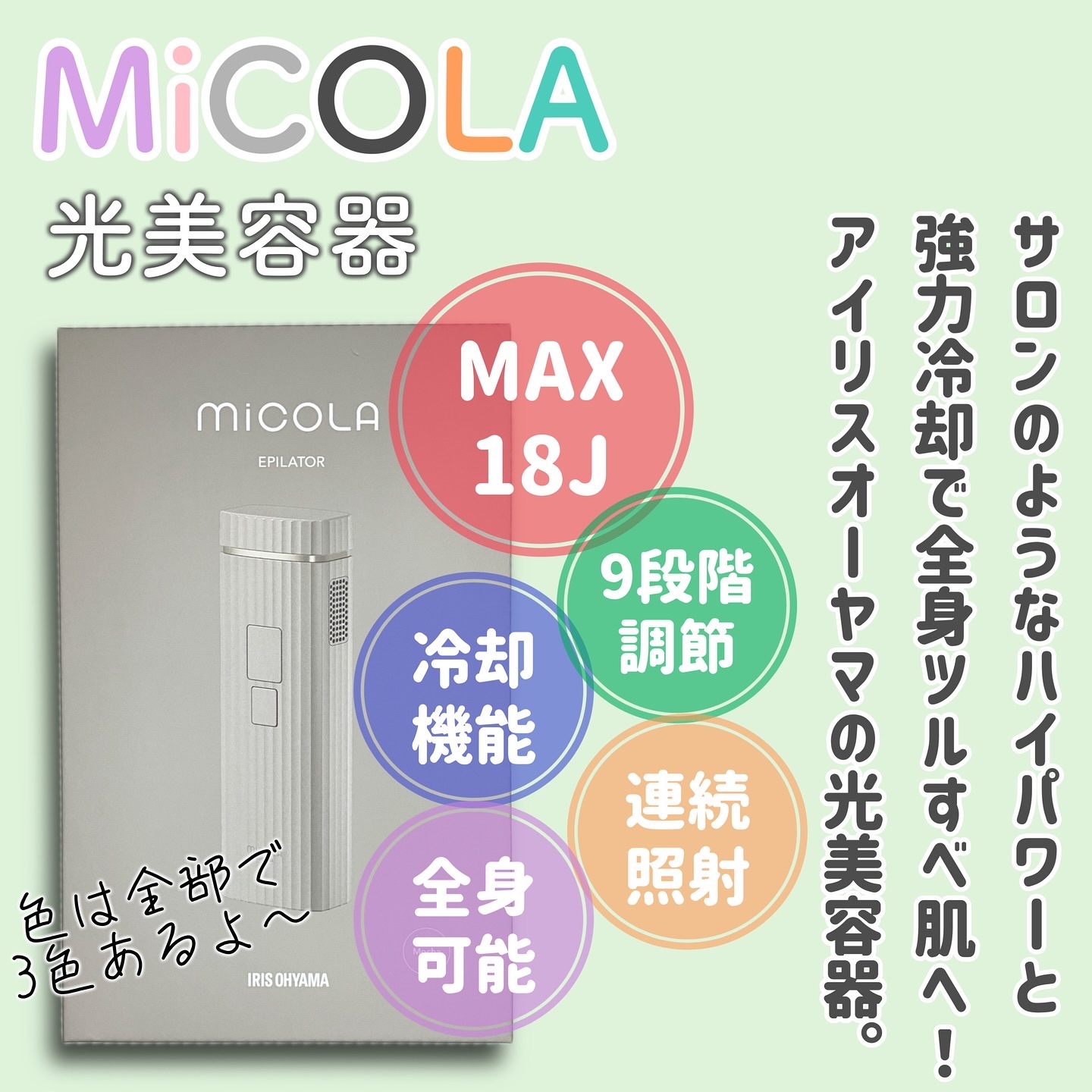 光美容器 LBM101 モカ/MiCOLA/美顔器・マッサージを使ったクチコミ（2枚目）
