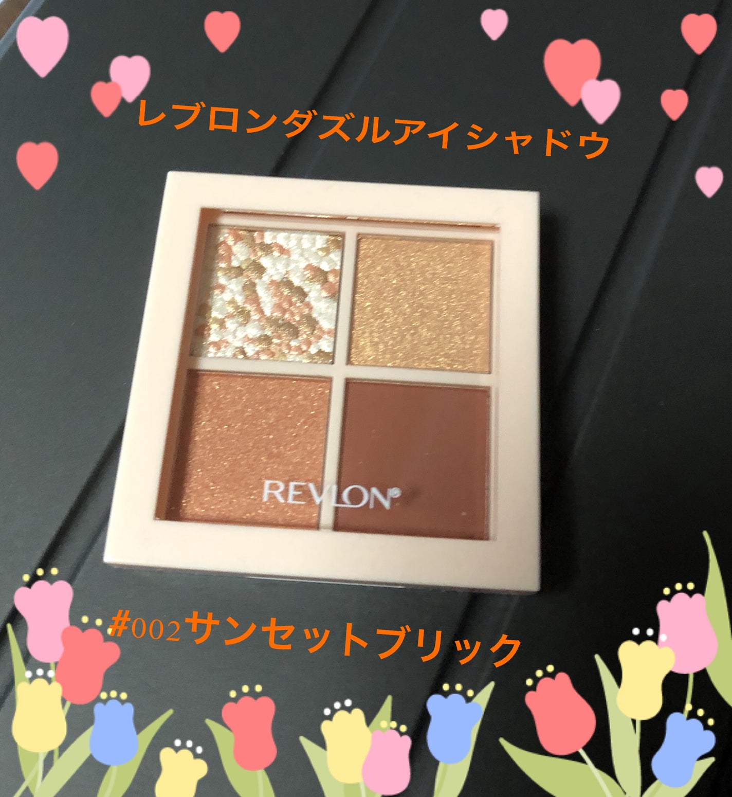 レブロン ダズル アイシャドウ クアッド/REVLON/アイシャドウパレットを使ったクチコミ(1枚目)