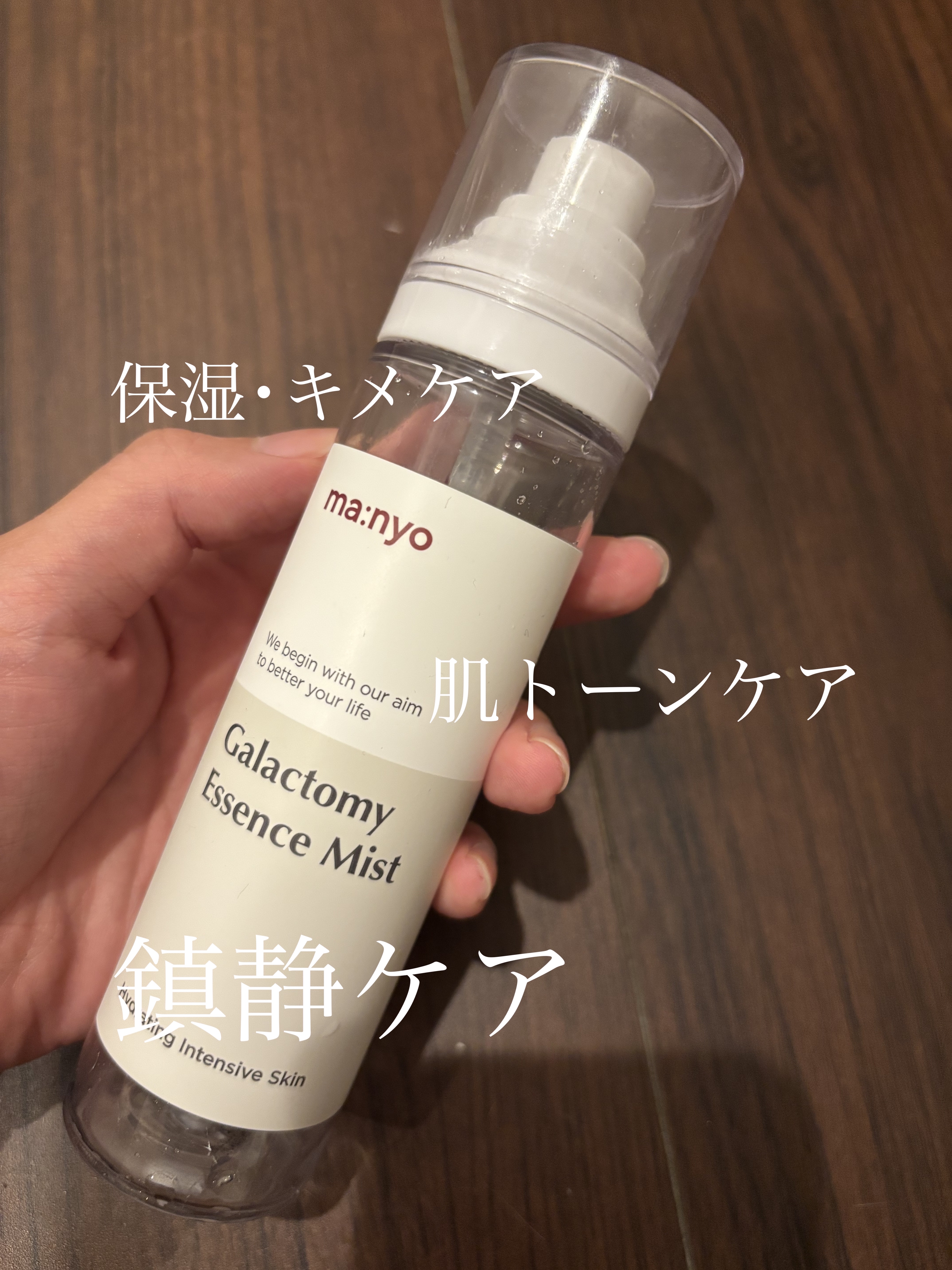ガラクトミー エッセンス ミスト/manyo/ミスト状化粧水を使ったクチコミ（1枚目）