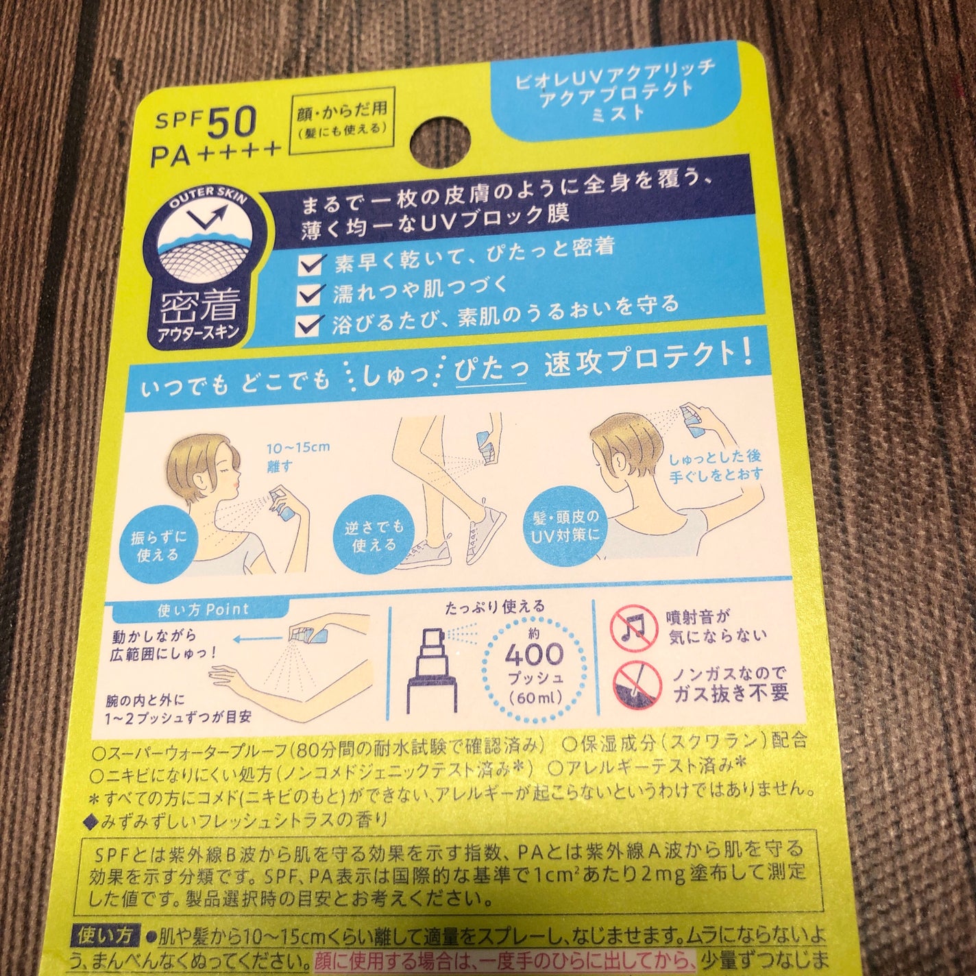 ビオレUV アクアリッチ アクアプロテクトミスト/ビオレ/日焼け止めミスト・スプレーを使ったクチコミ(2枚目)