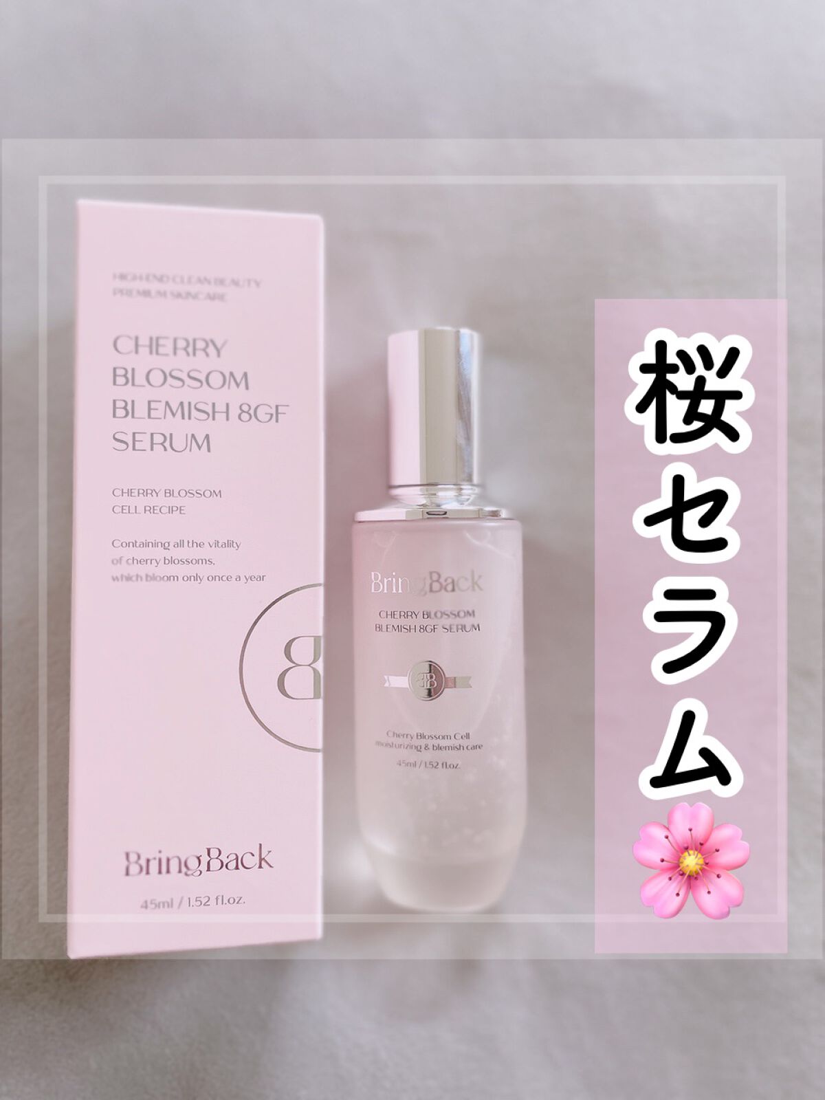 チェリーブロッサムブレミッシュ8GFセラム/Bring Back/化粧水を使ったクチコミ(1枚目)