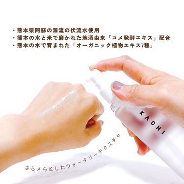 ローション/KACHI/化粧水を使ったクチコミ（3枚目）