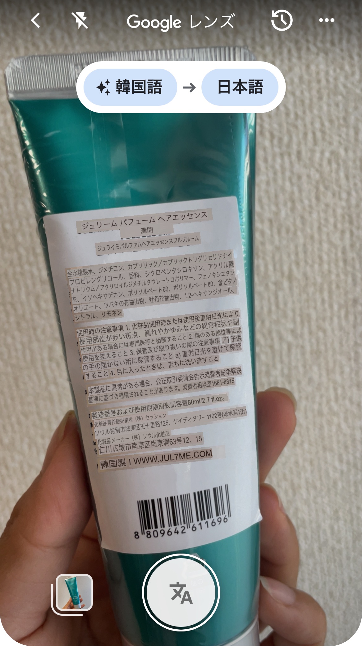 パフュームヘアエッセンス/JUL7ME/ヘアトリートメントを使ったクチコミ（2枚目）