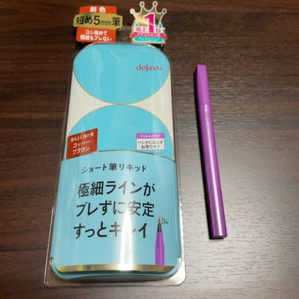 「密着アイライナー」ショート筆リキッド/デジャヴュ/リキッドアイライナーを使ったクチコミ(1枚目)