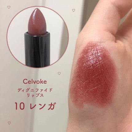 ディグニファイド リップス/Celvoke/口紅を使ったクチコミ(2枚目)