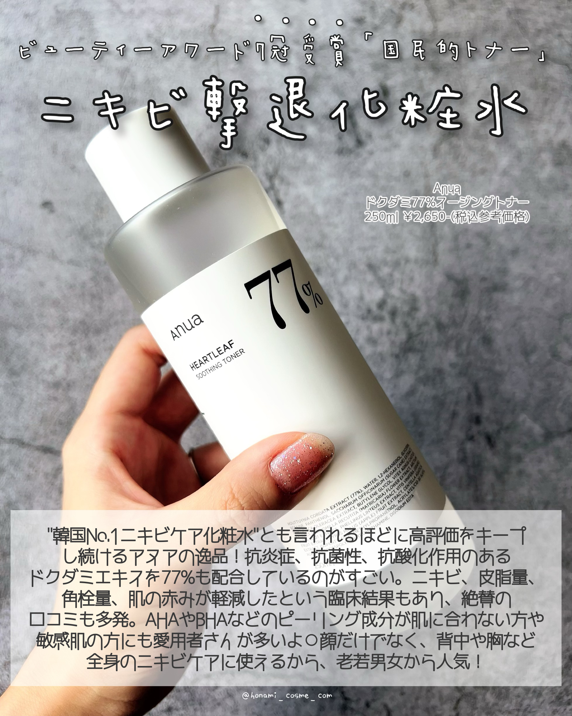 ドクダミ 77 スージングトナー/Anua/化粧水を使ったクチコミ（3枚目）