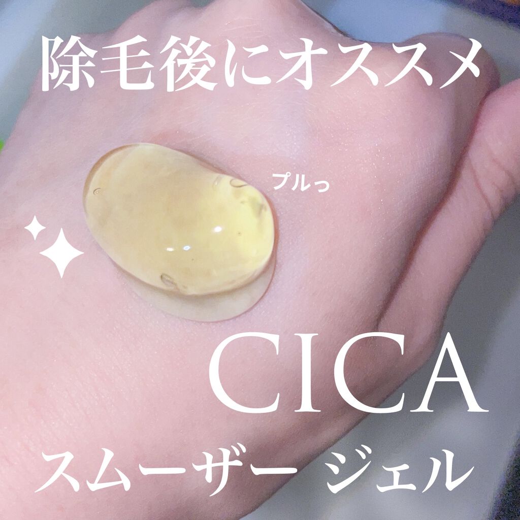 CICA スムーザー/VT/ボディクリームを使ったクチコミ（1枚目）